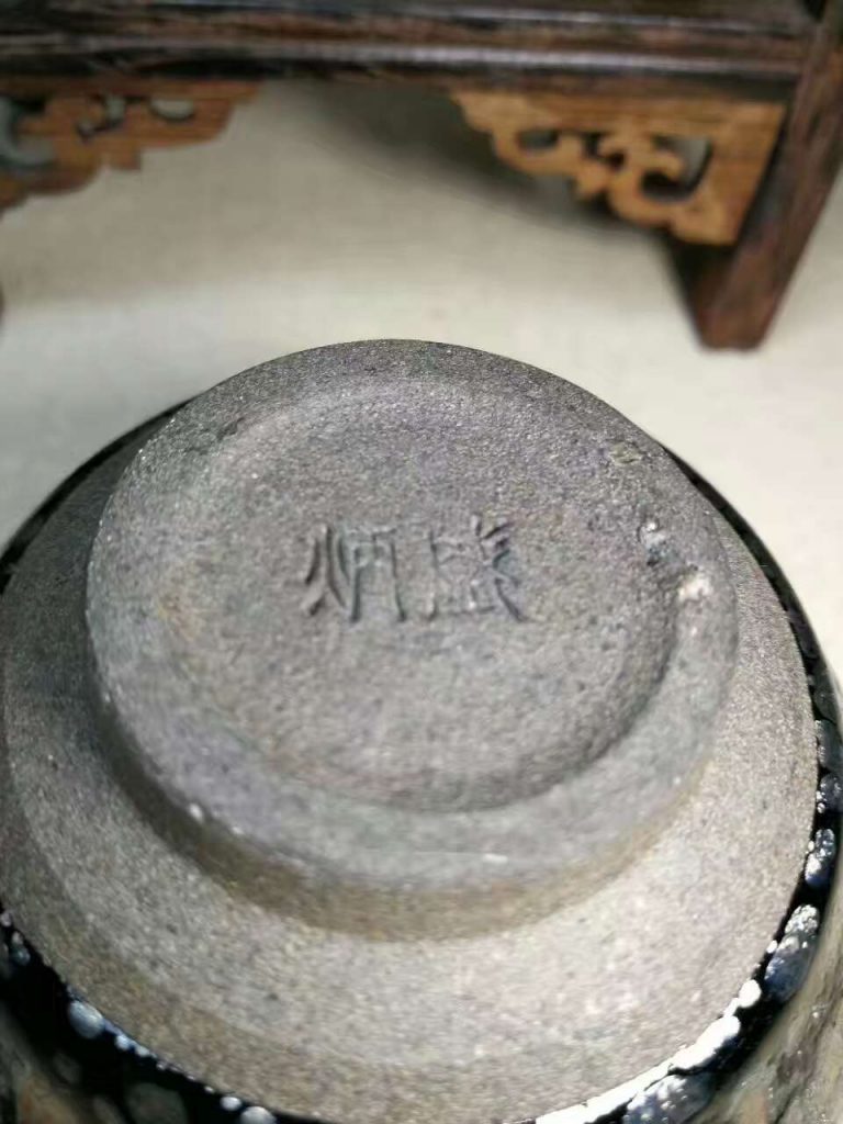 蔡炳盛老師油滴盞：口8.8高5.3