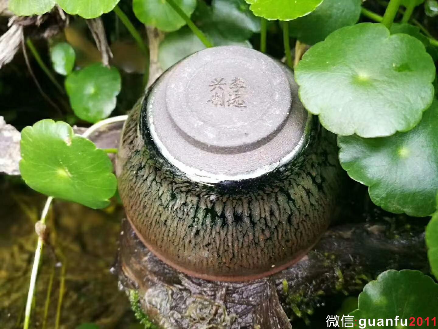 李遠(yuǎn)興 油滴盞：口徑7.5*4.5