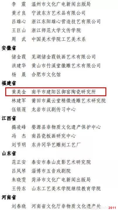 建盞大師黃美金獲評全國非物質(zhì)文化遺產(chǎn)保護(hù)先進(jìn)個人