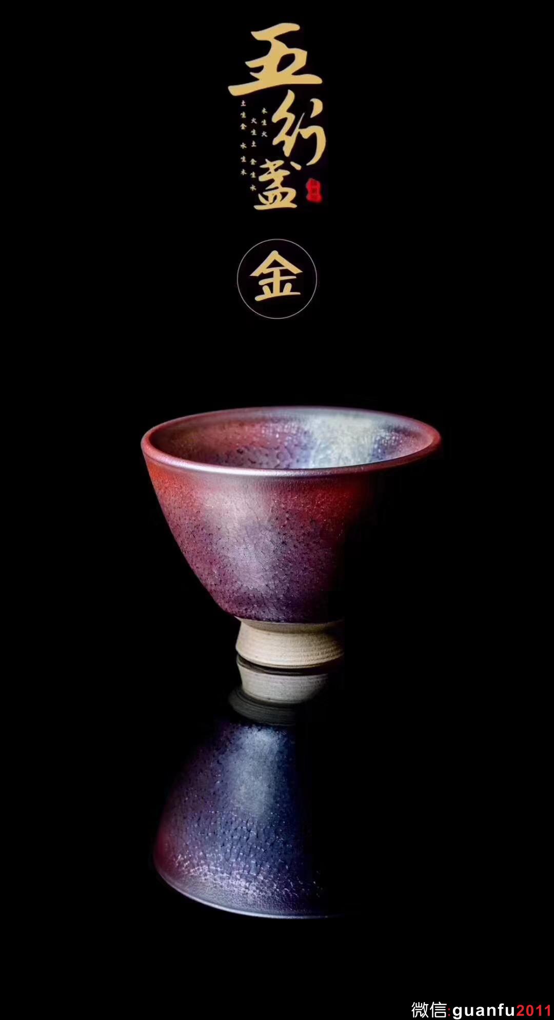 作者：建窯四杰/陳葉琦老師 作品：五行盞（金木水火土）