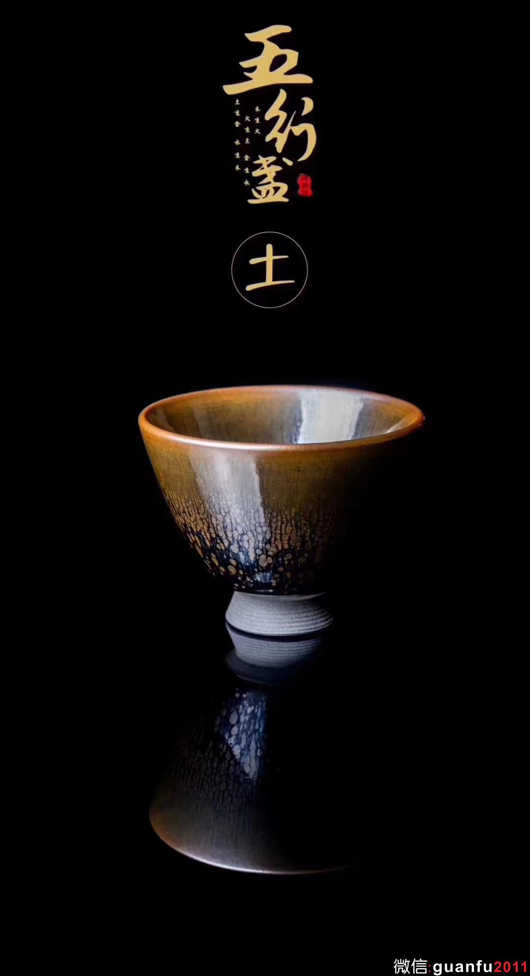 作者：建窯四杰/陳葉琦老師 作品：五行盞（金木水火土）