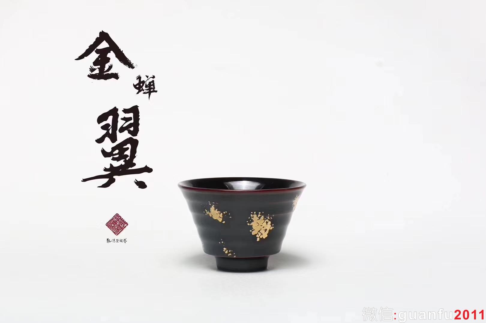 范澤峰 新品 金蟬翼  規(guī)格：8.2*5.5