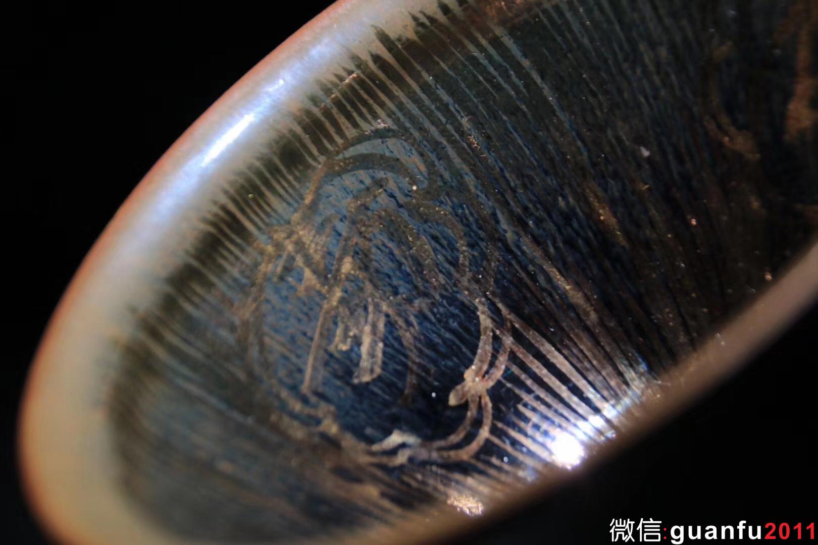 國大師 孫建興老師 九十年代早期作品  兔毫“ 福山壽海 ”茶碗 口徑12.5cm 高度7cm