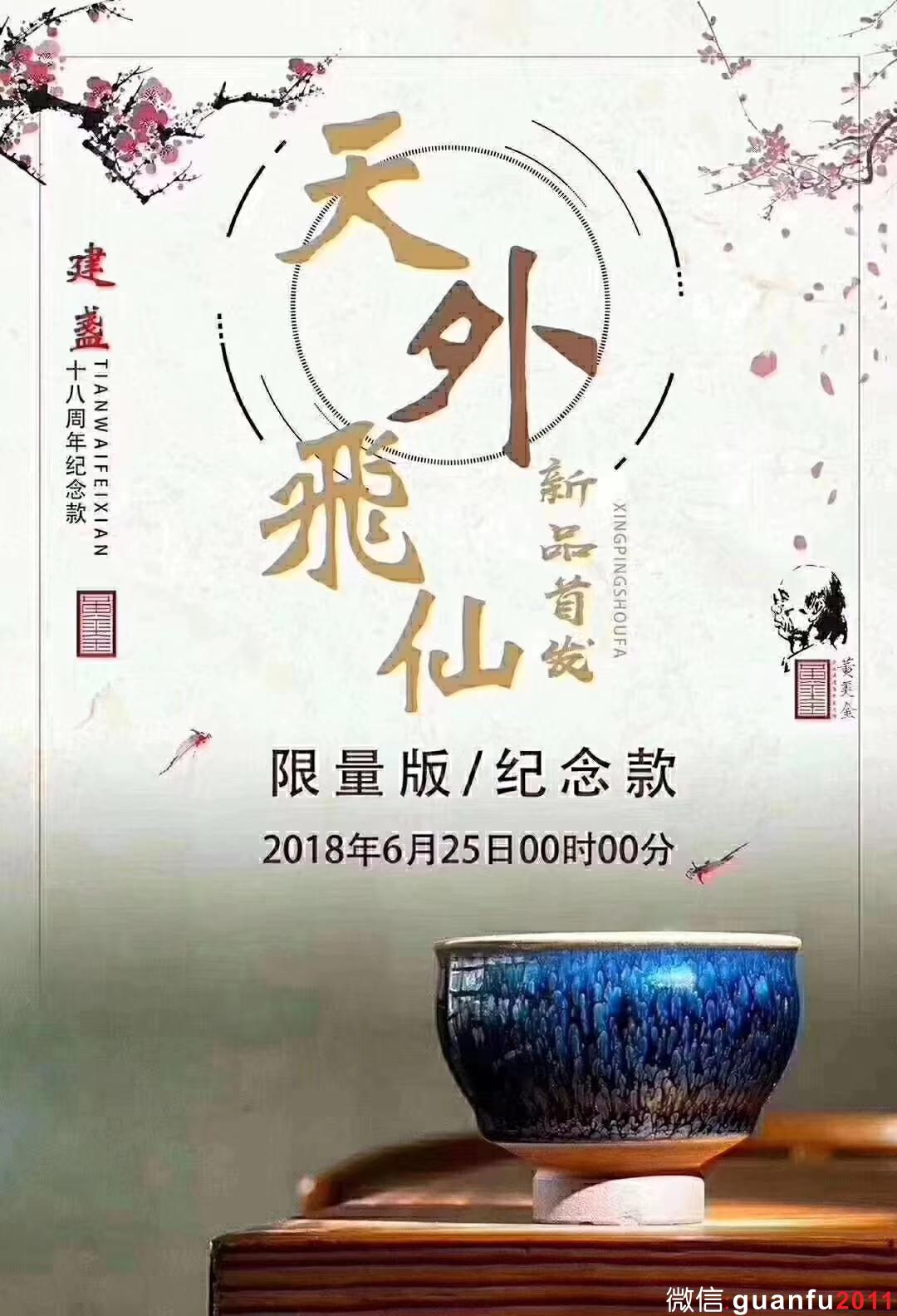 金油滴開宗大師——黃美金老師 ——18周年紀(jì)念款【天外飛仙】