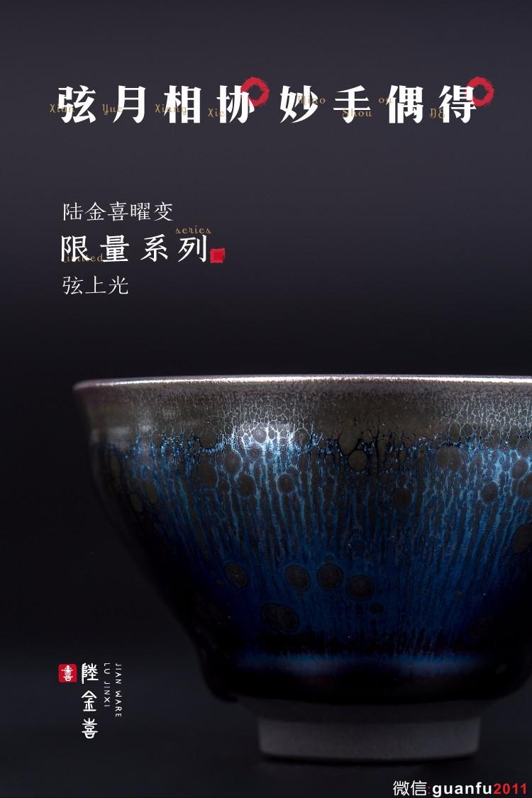 陸金喜曜變建盞作品丨弦上光背后的故事
