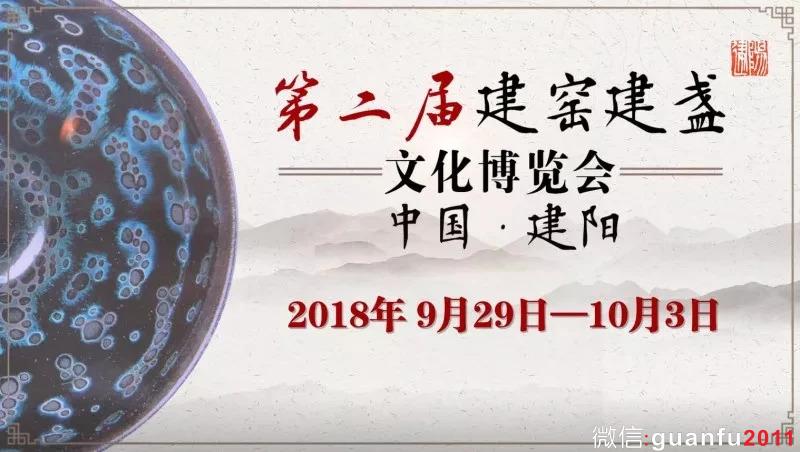 第二屆建窯建盞文化博覽會新聞發(fā)布會在北京隆重舉行