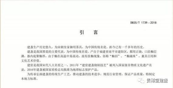 解讀國家級非物質(zhì)文化遺產(chǎn)“建陽建盞”地理標志產(chǎn)品標準