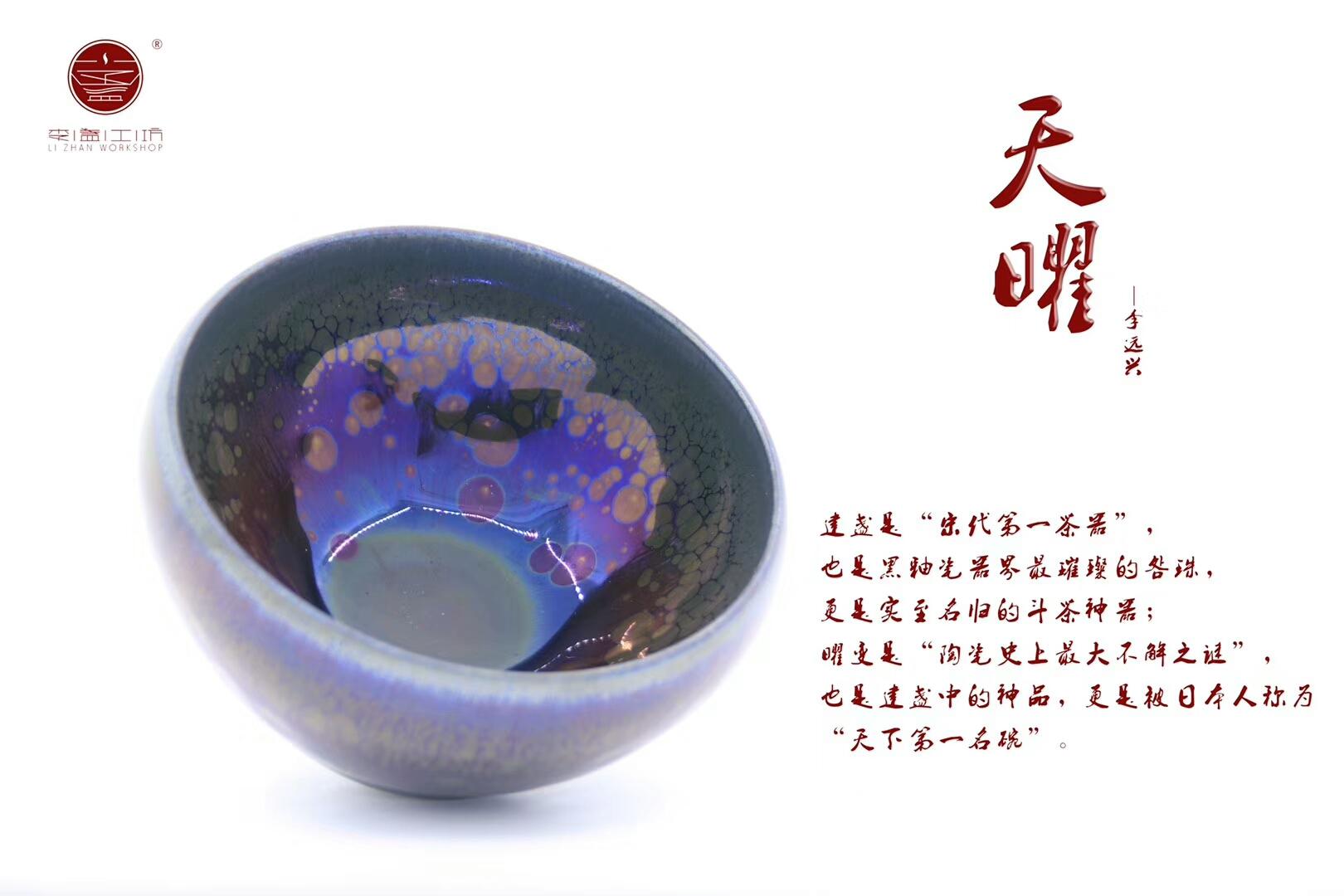 李遠(yuǎn)興老師作品 天曜 缽口型  規(guī)格：9*6公分