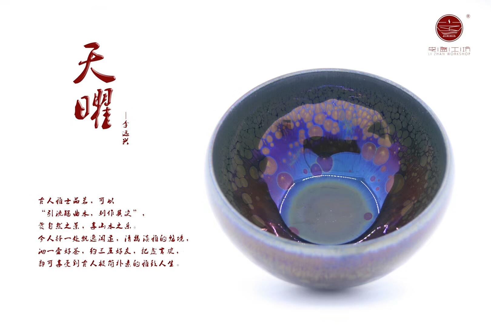 李遠(yuǎn)興老師作品 天曜 缽口型  規(guī)格：9*6公分