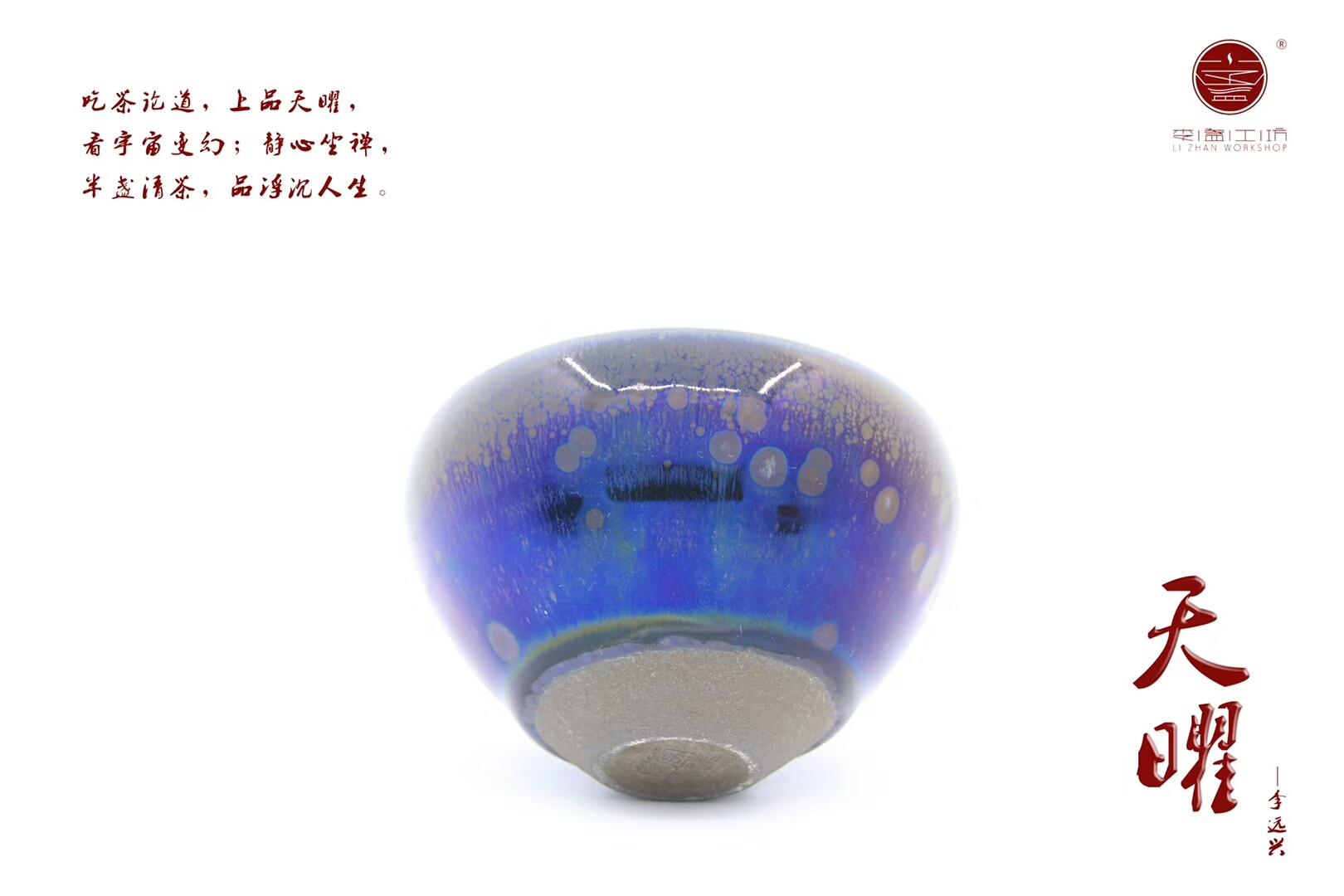 李遠(yuǎn)興老師作品 天曜 缽口型  規(guī)格：9*6公分