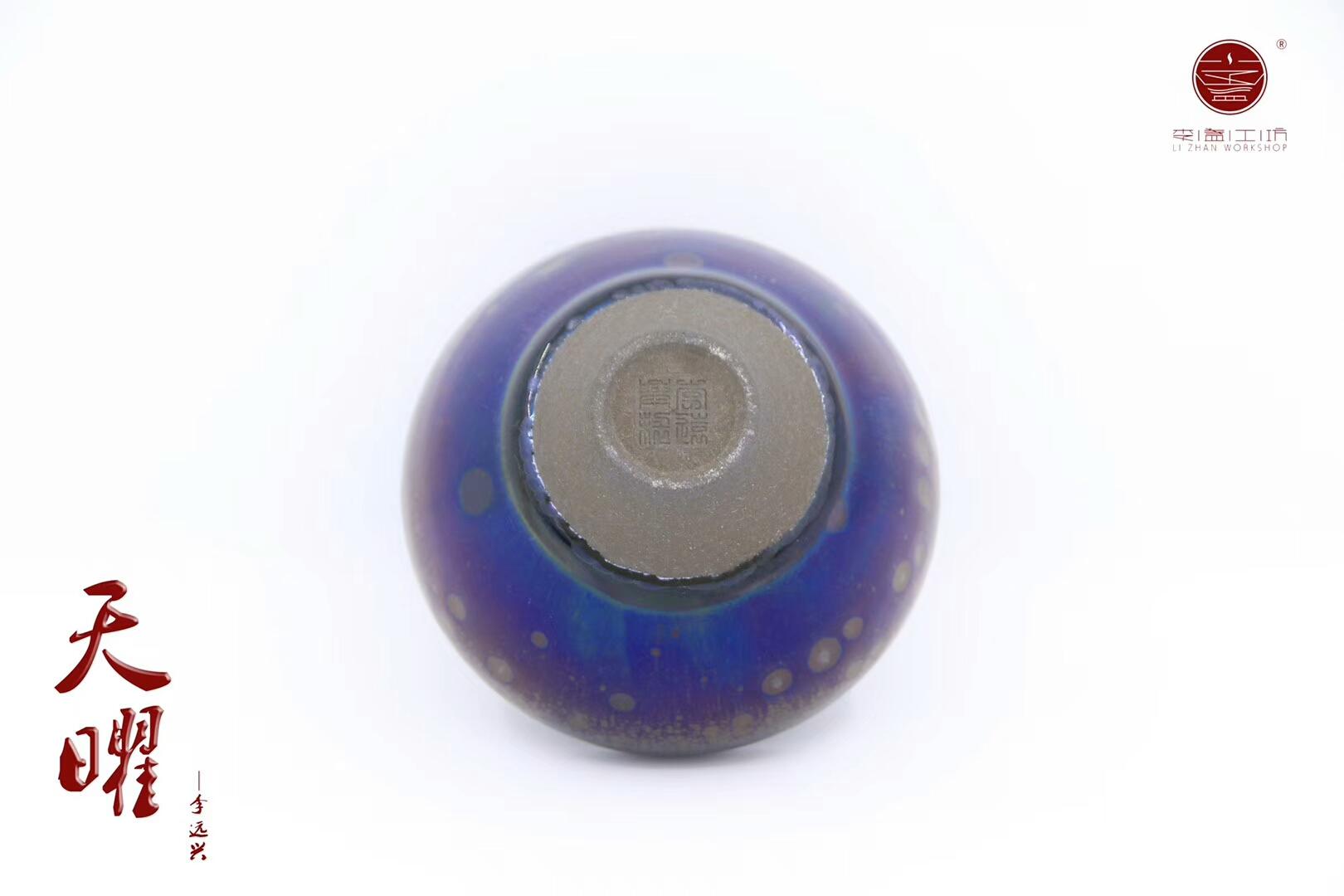 李遠(yuǎn)興老師作品 天曜 缽口型  規(guī)格：9*6公分