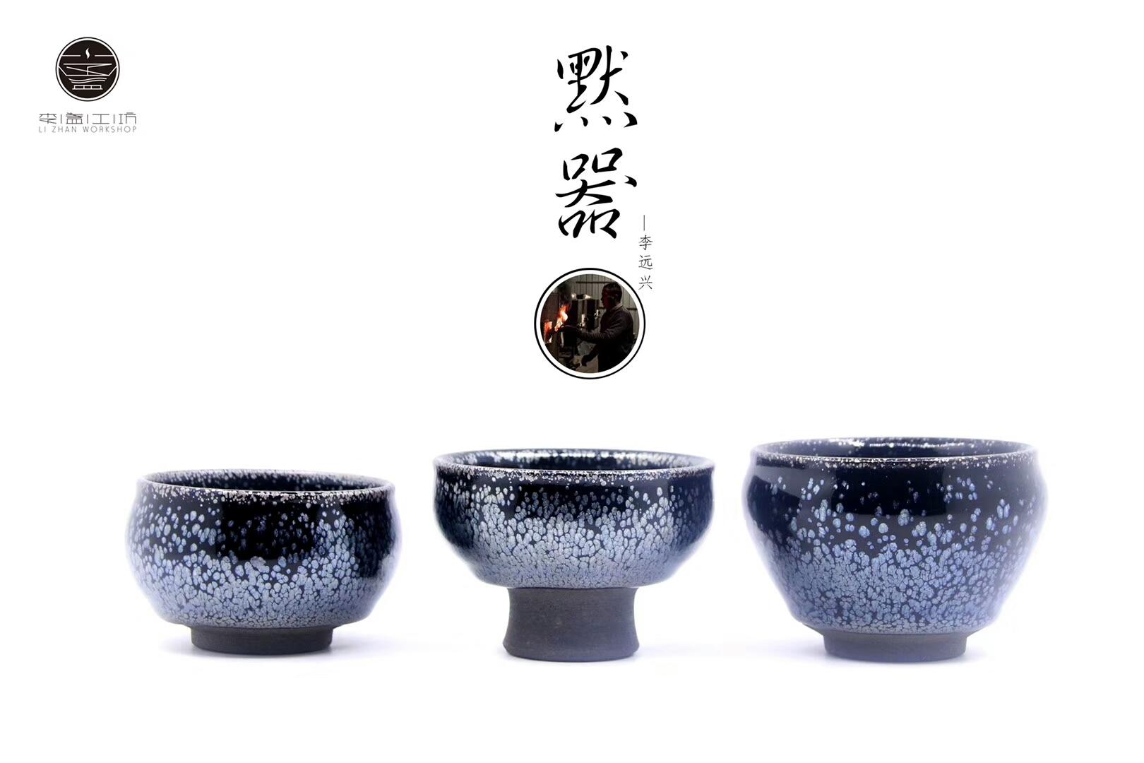 李盞造器 ? 始終如一 李遠(yuǎn)興老師 新品首發(fā)：“默器