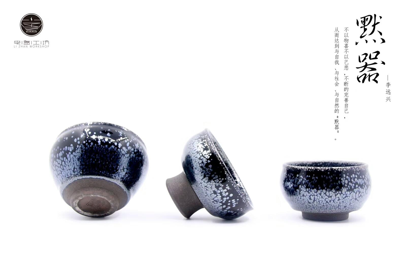 李盞造器 ? 始終如一 李遠(yuǎn)興老師 新品首發(fā)：“默器