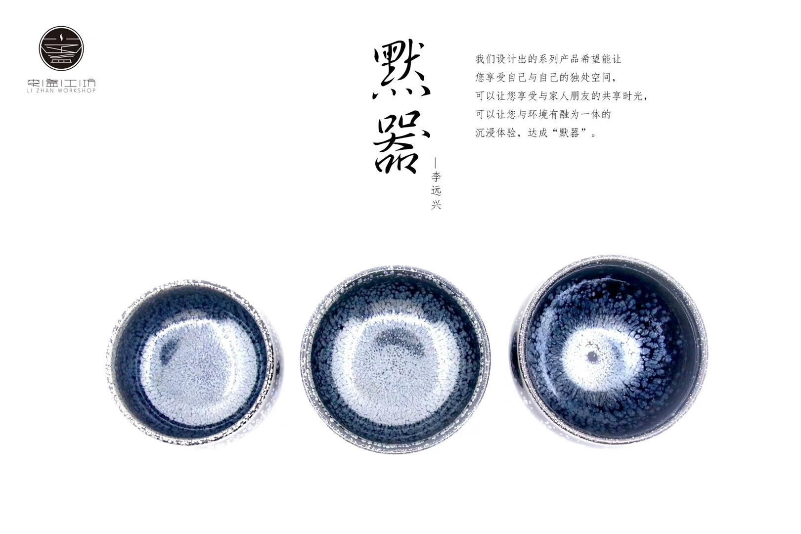 李盞造器 ? 始終如一 李遠(yuǎn)興老師 新品首發(fā)：“默器