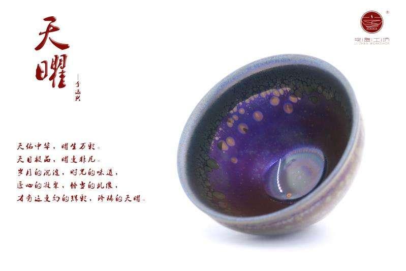 （天 曜 茶 盞）—— 工藝美術(shù)師 （李遠(yuǎn)興老師 ） 束口型 口徑：9高：6