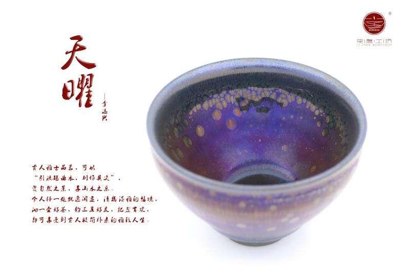 （天 曜 茶 盞）—— 工藝美術(shù)師 （李遠(yuǎn)興老師 ） 束口型 口徑：9高：6
