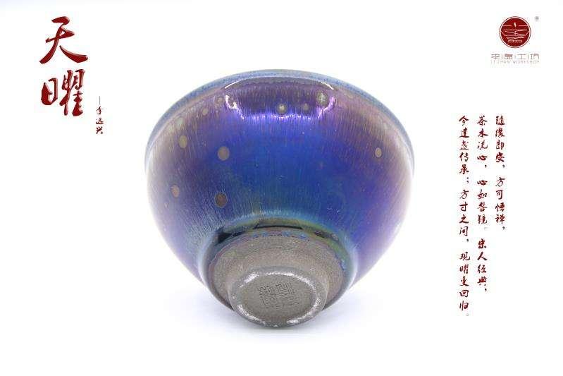 （天 曜 茶 盞）—— 工藝美術(shù)師 （李遠(yuǎn)興老師 ） 束口型 口徑：9高：6