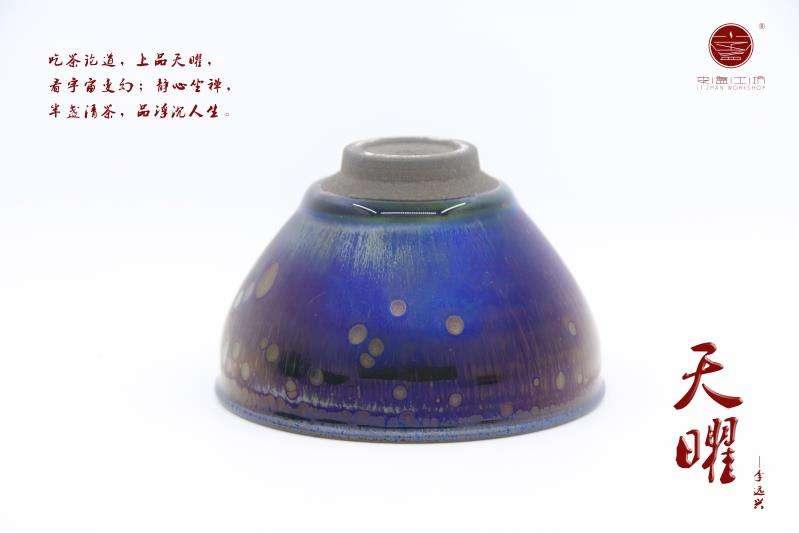 （天 曜 茶 盞）—— 工藝美術(shù)師 （李遠(yuǎn)興老師 ） 束口型 口徑：9高：6