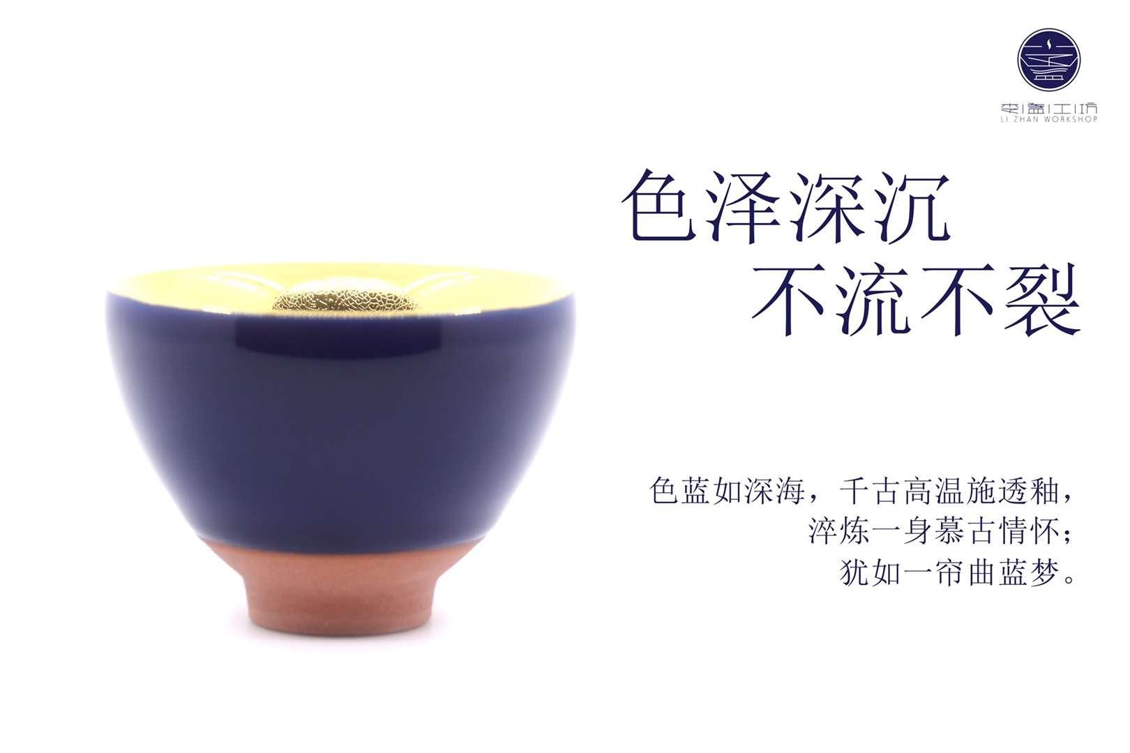 李昌海新品來(lái)襲 藍(lán)夢(mèng)祥云菩提盞24k金 / 一葉一菩提 色藍(lán)如深海，千古高溫施透釉 淬煉一身慕古情懷； 猶如一簾曲藍(lán)夢(mèng)。 規(guī)格：8.2*6