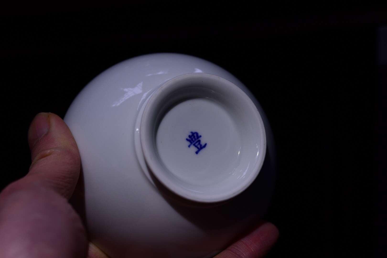 范澤鋒老師作品   豐字款  口徑：9高5公分左右