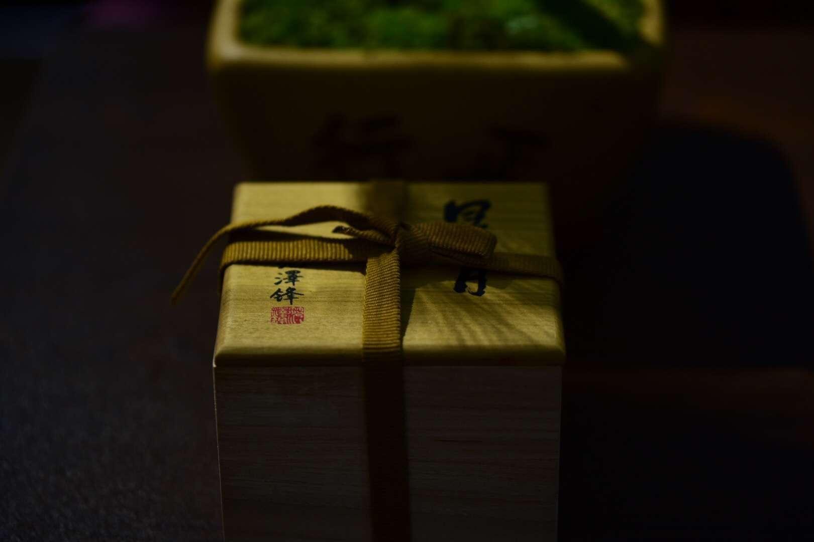 范澤鋒老師作品 豐字款 口徑:9高5公分左右