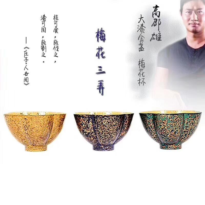 高邵雄老師（梅花三弄）金與大漆的相遇新品上市   口徑：9高：5.6