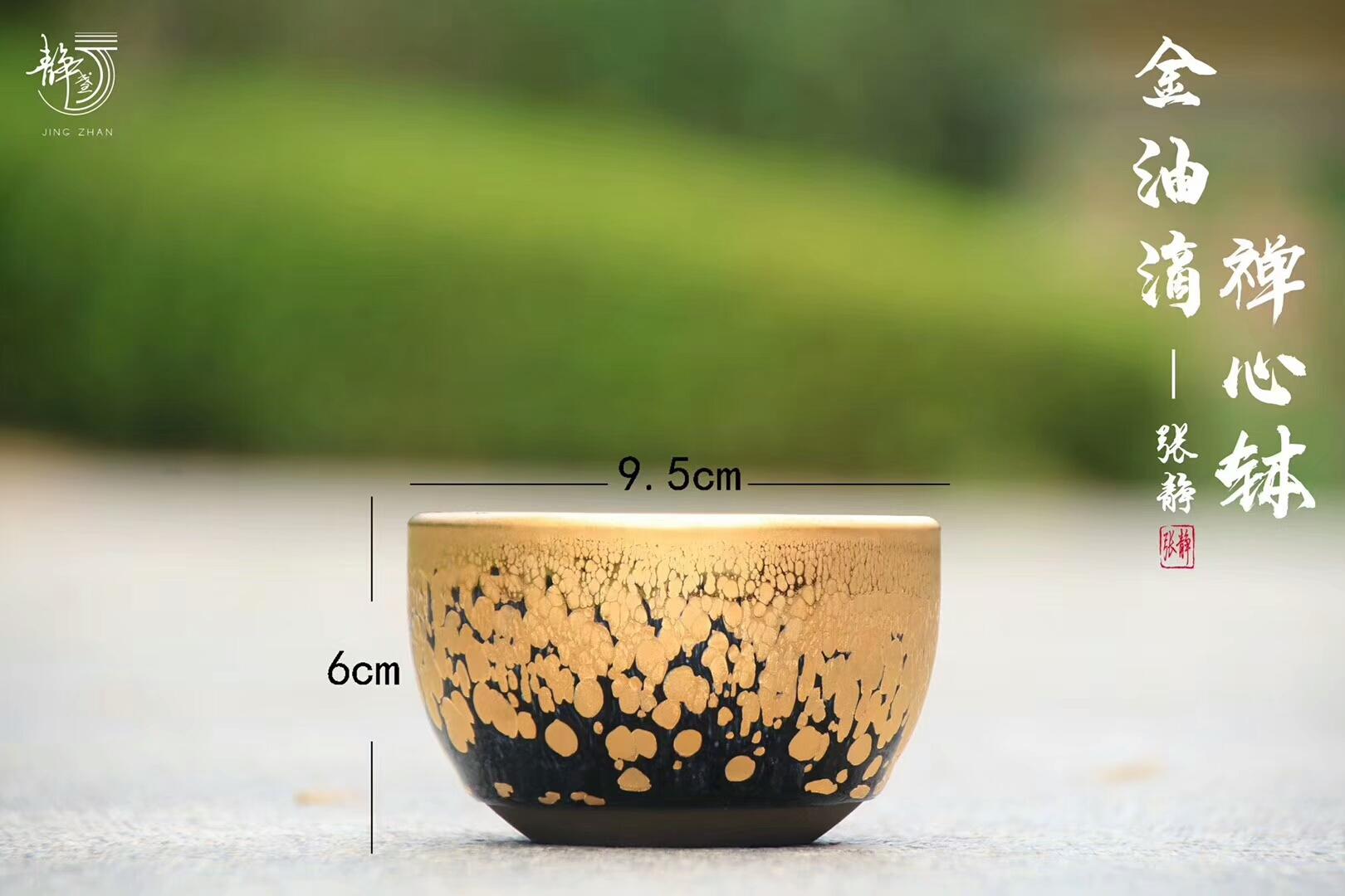 女匠·張靜 【金油滴】9.5口禪心 缽       新品