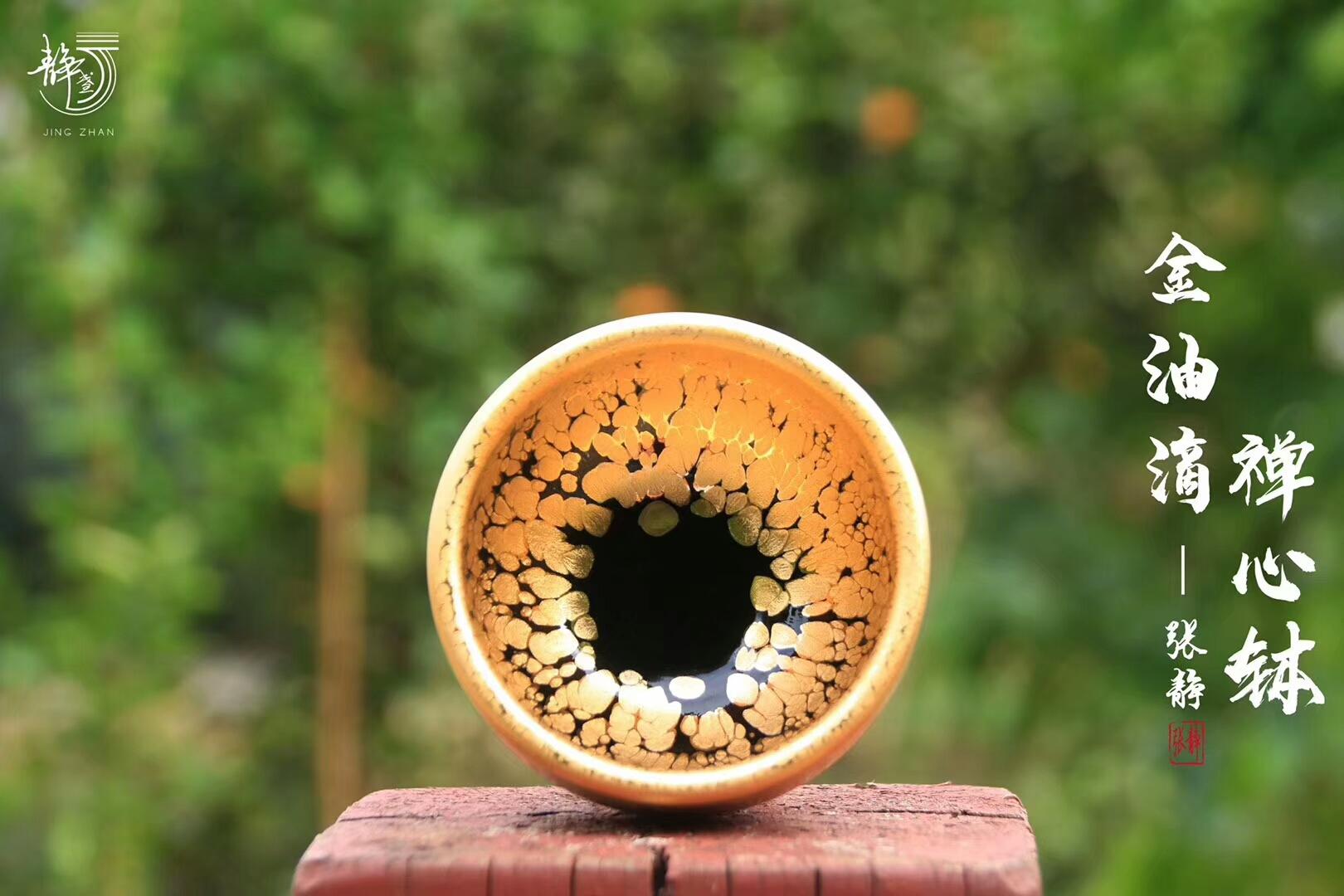 女匠·張靜 【金油滴】9.5口禪心 缽       新品