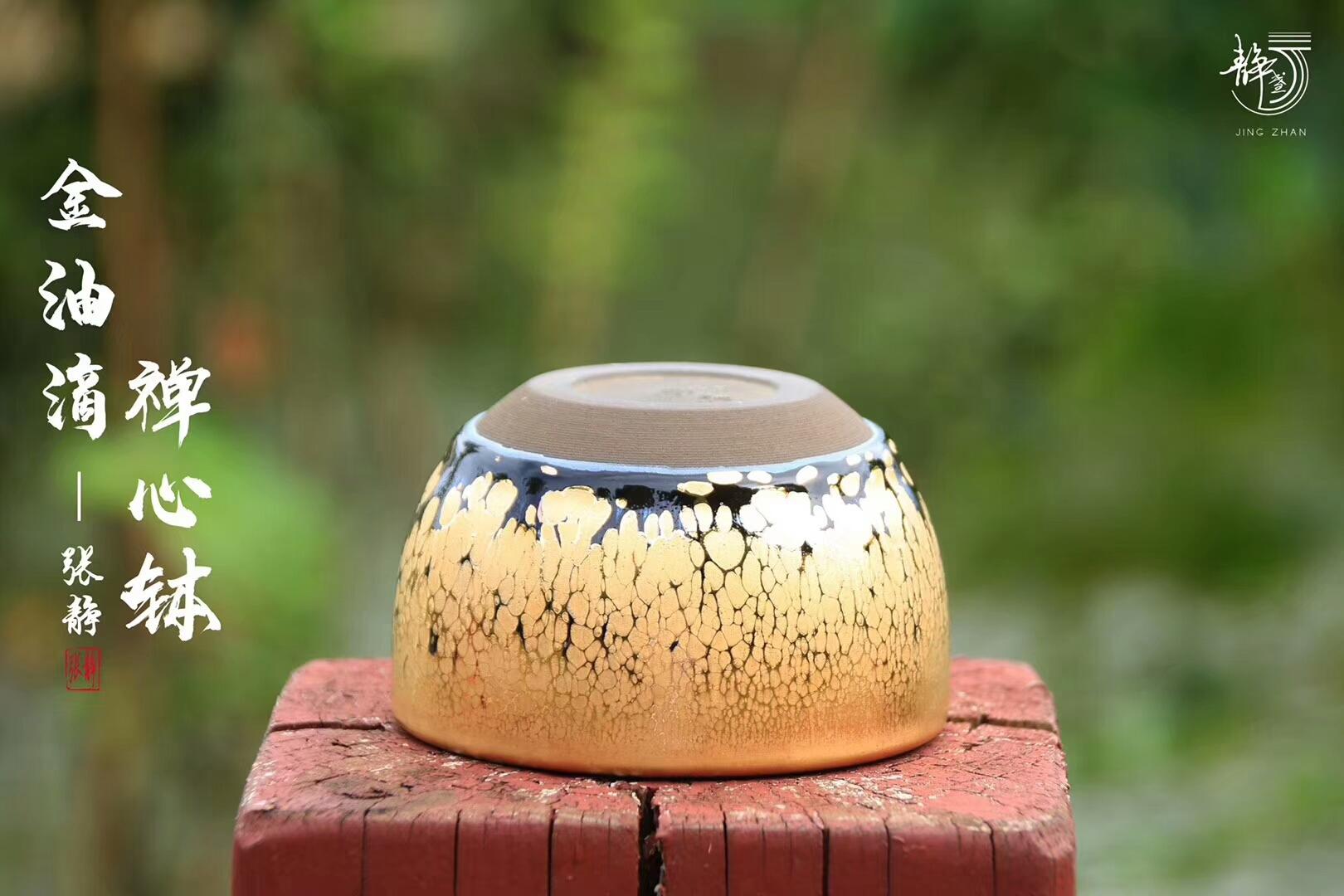 女匠·張靜 【金油滴】9.5口禪心 缽       新品