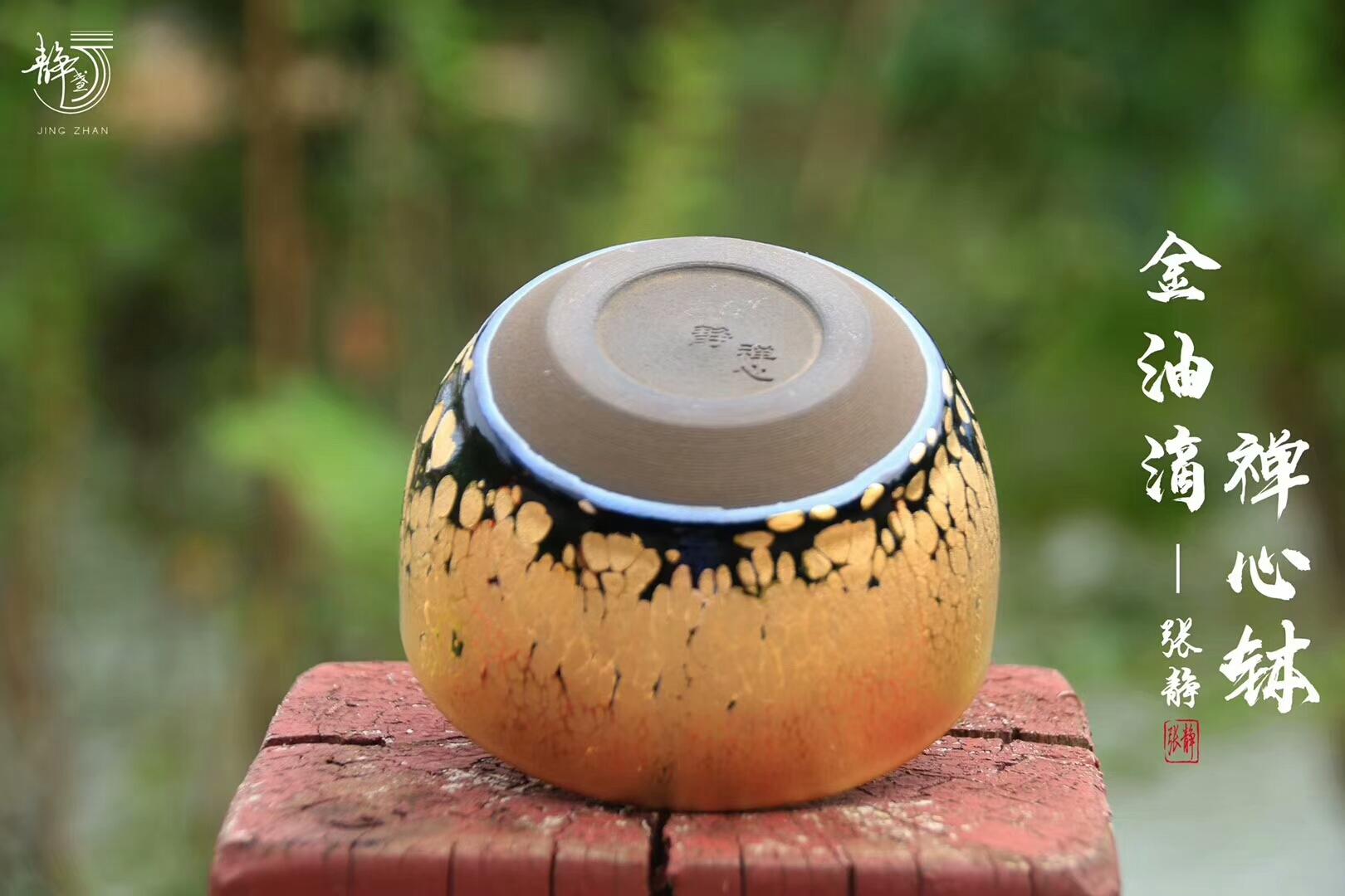 女匠·張靜 【金油滴】9.5口禪心 缽       新品