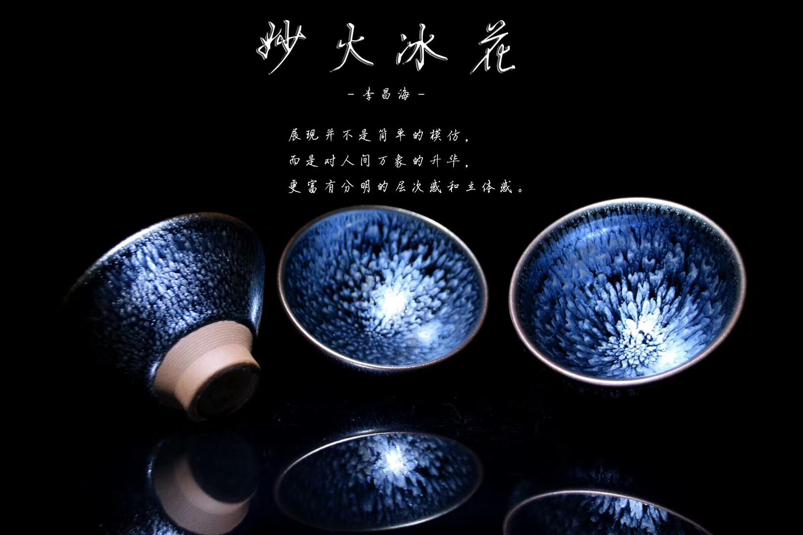 李盞工坊 李昌海老師“妙火冰花”