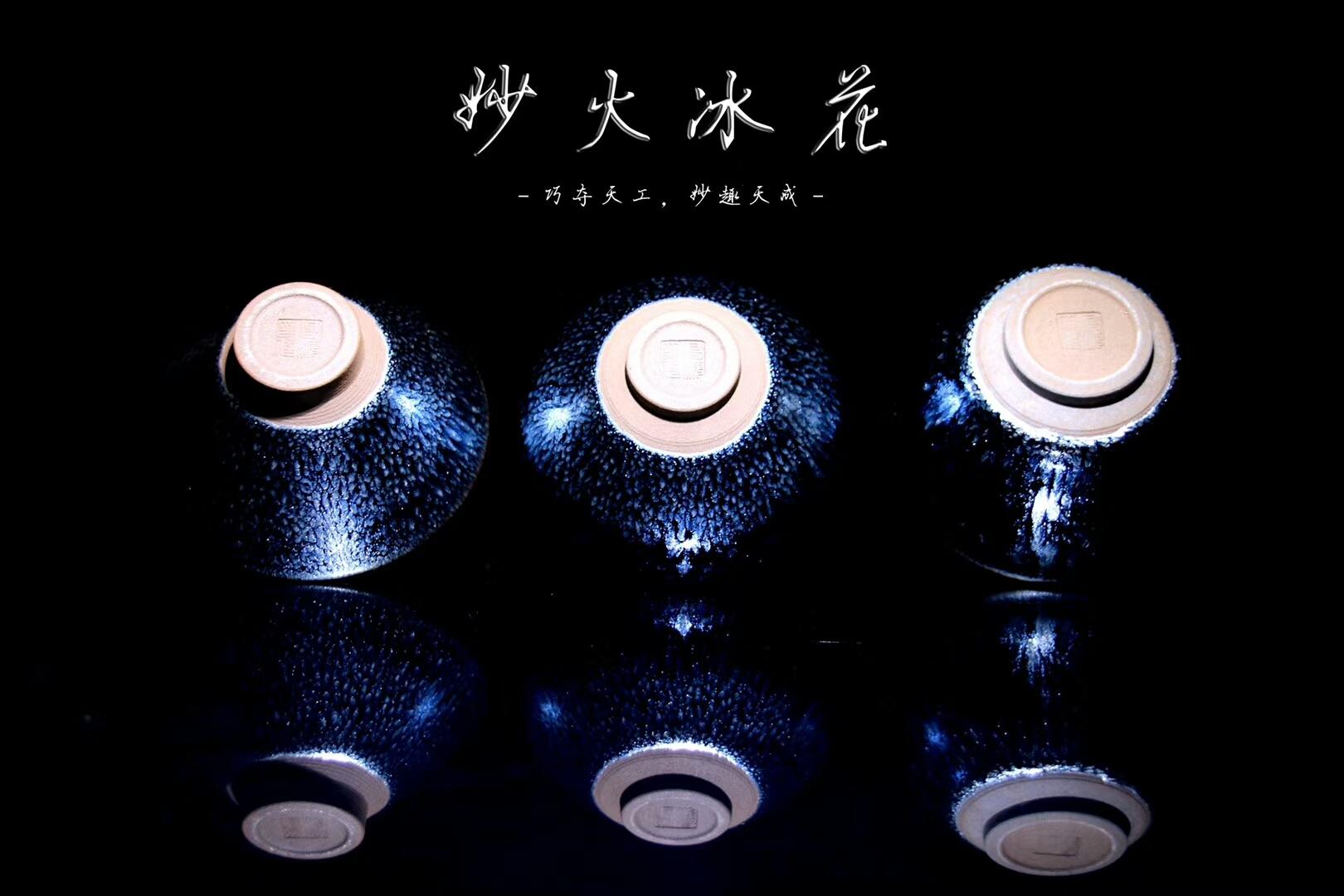 李盞工坊 李昌海老師“妙火冰花”